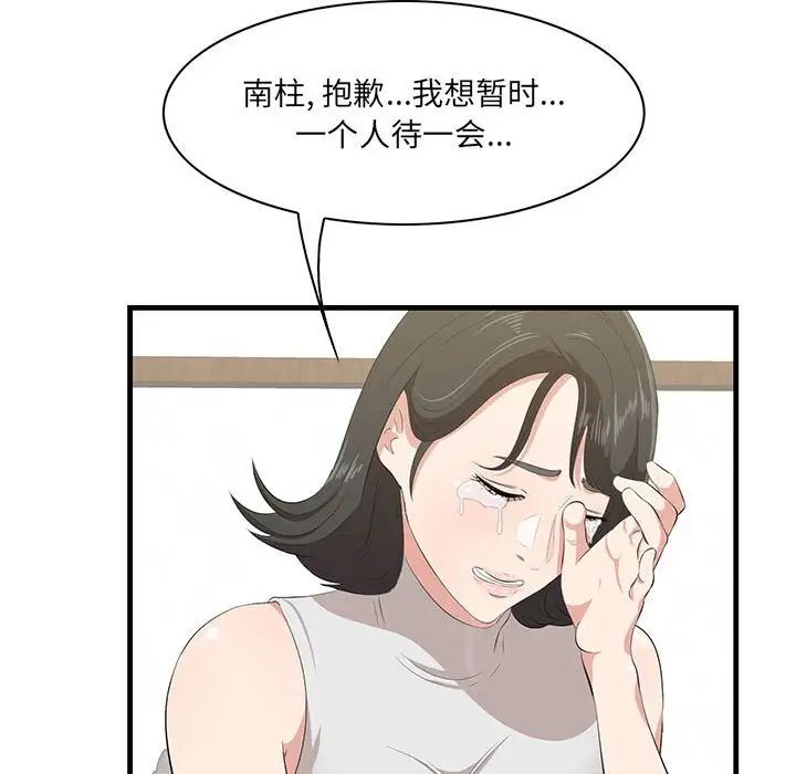 《一口就好》漫画 第39話