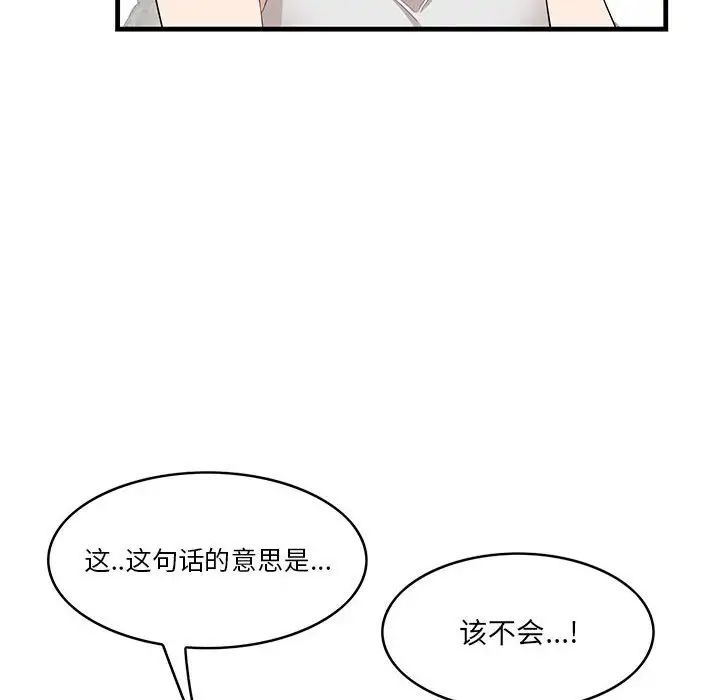 《一口就好》漫画 第39話