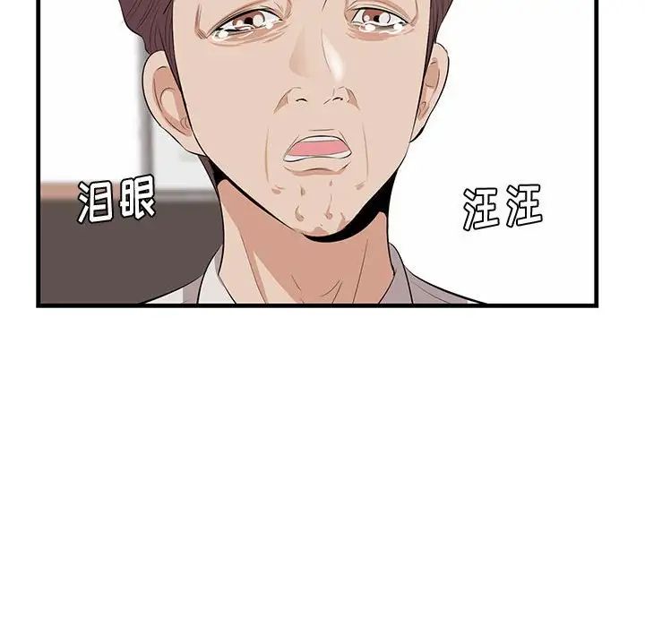 《一口就好》漫画 第39話