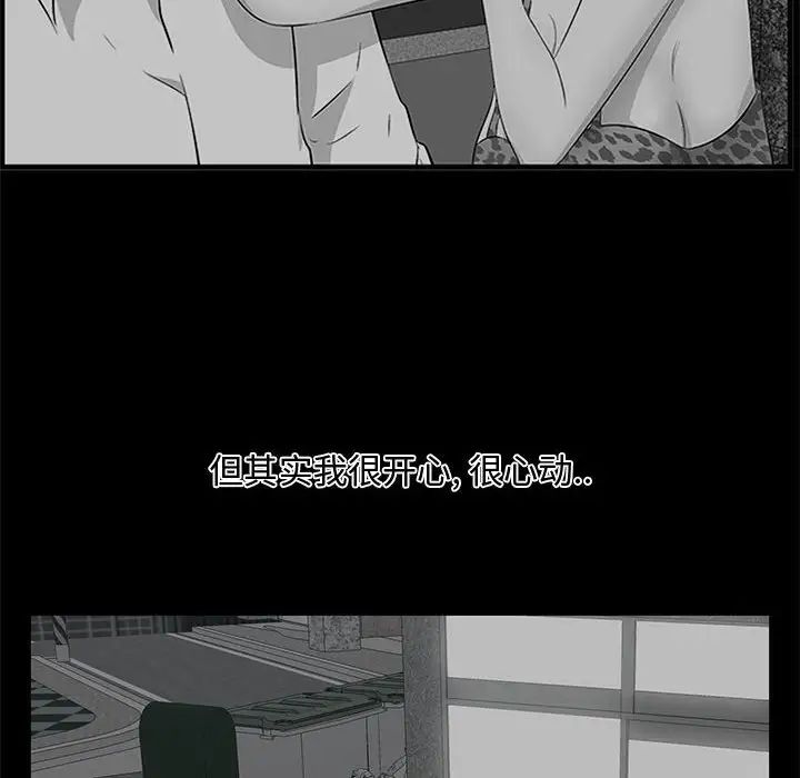 《一口就好》漫画 第39話