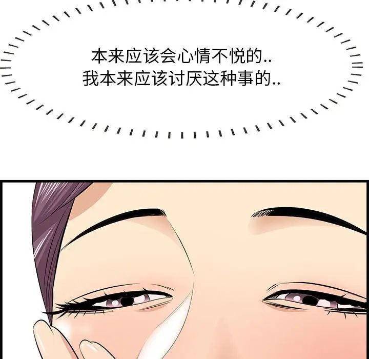 《一口就好》漫画 第39話
