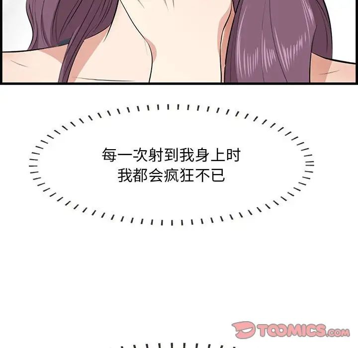 《一口就好》漫画 第39話