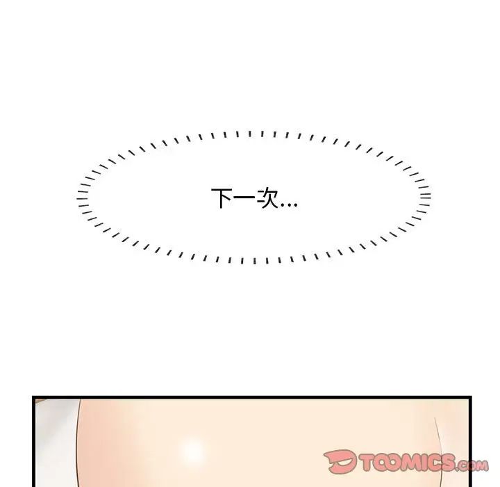 《一口就好》漫画 第39話