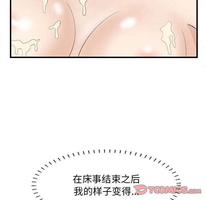 《一口就好》漫画 第39話