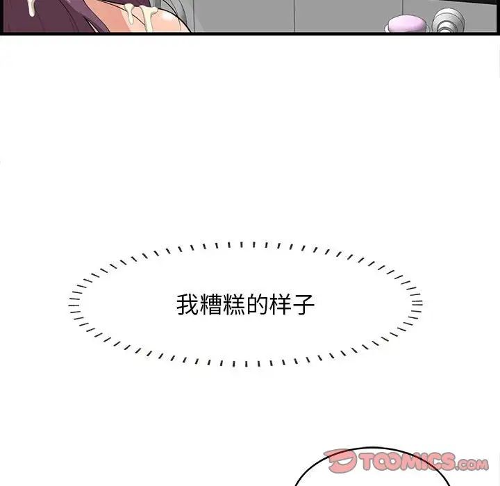 《一口就好》漫画 第39話