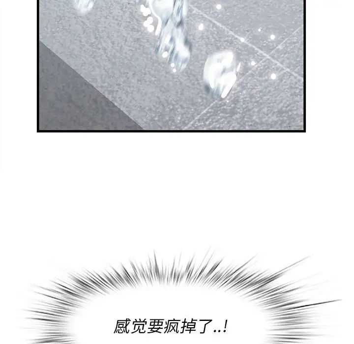 《一口就好》漫画 第39話