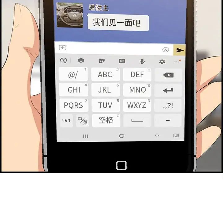 《一口就好》漫画 第39話