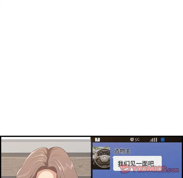 《一口就好》漫画 第39話