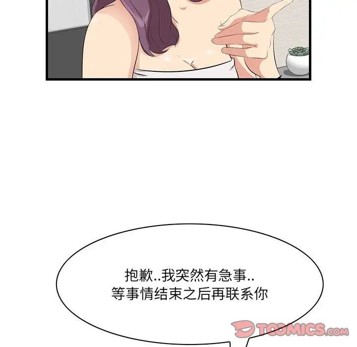 《一口就好》漫画 第39話