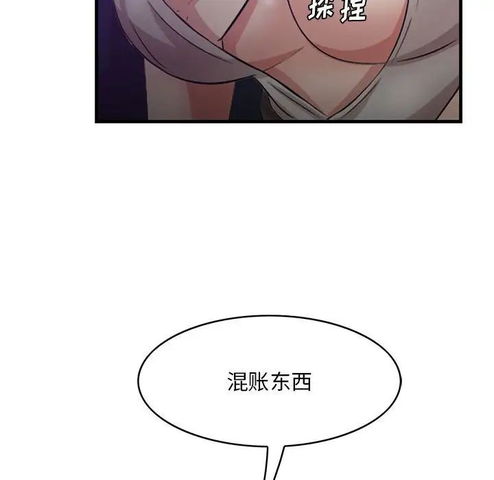 《一口就好》漫画 第39話
