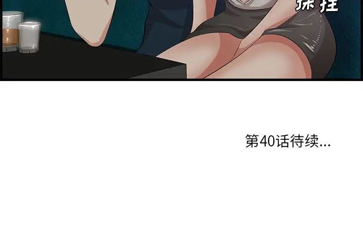 《一口就好》漫画 第39話