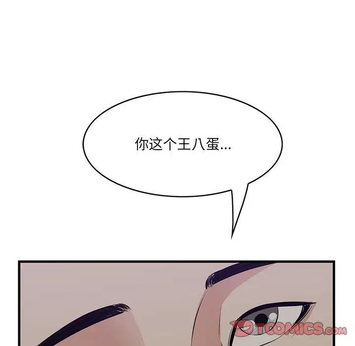 《一口就好》漫画 第40話