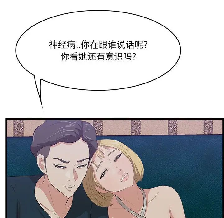《一口就好》漫画 第40話