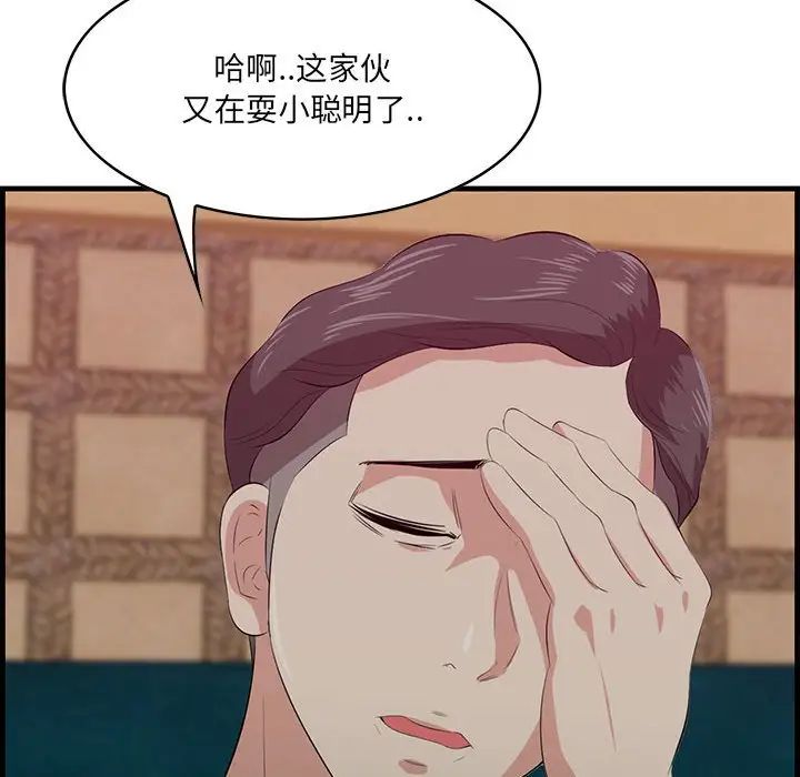 《一口就好》漫画 第40話