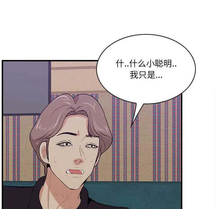 《一口就好》漫画 第40話