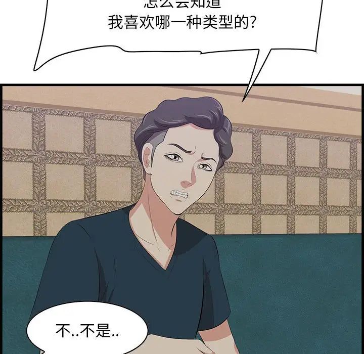 《一口就好》漫画 第40話