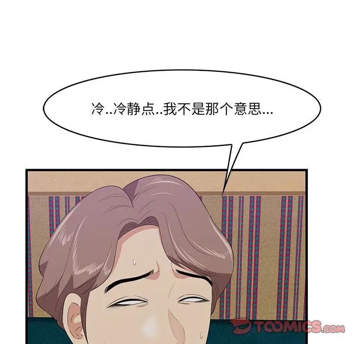 《一口就好》漫画 第40話