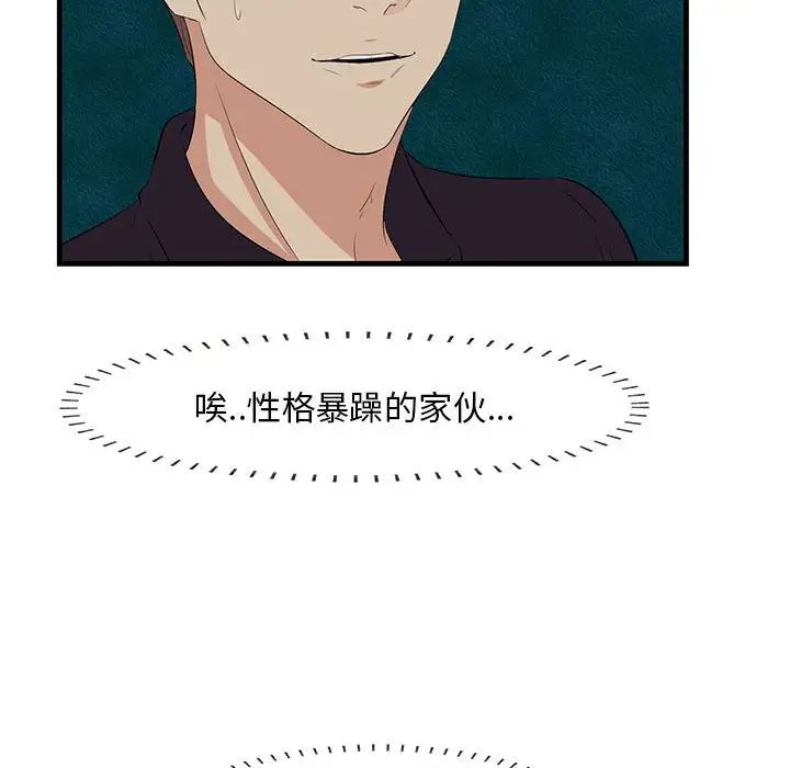 《一口就好》漫画 第40話