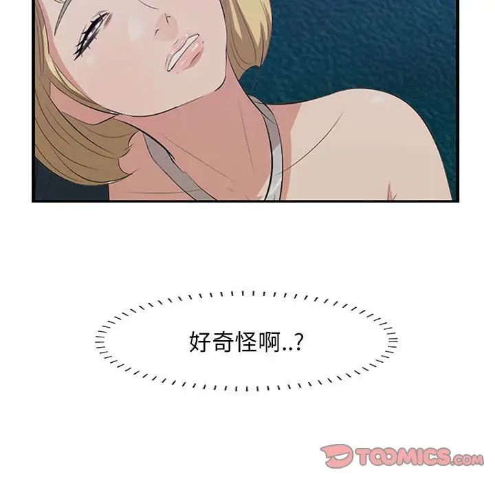 《一口就好》漫画 第40話