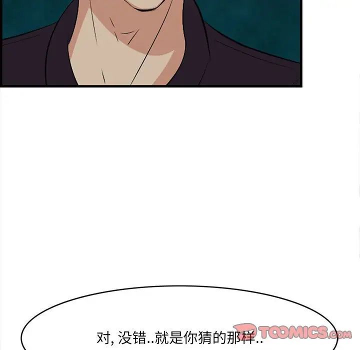 《一口就好》漫画 第40話