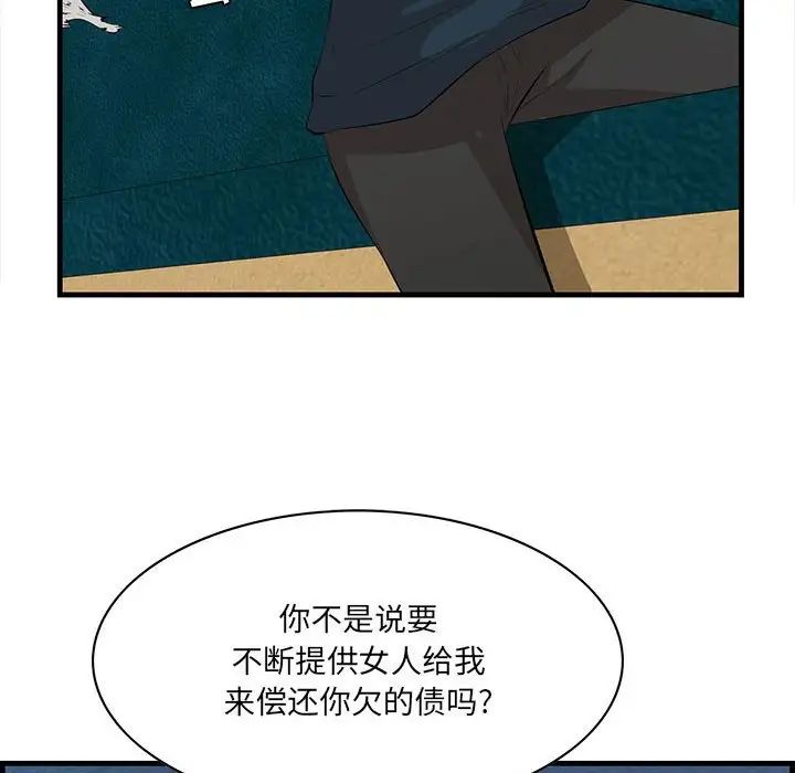 《一口就好》漫画 第40話