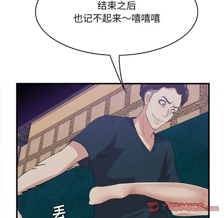 《一口就好》漫画 第40話