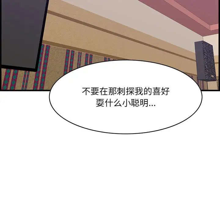 《一口就好》漫画 第40話