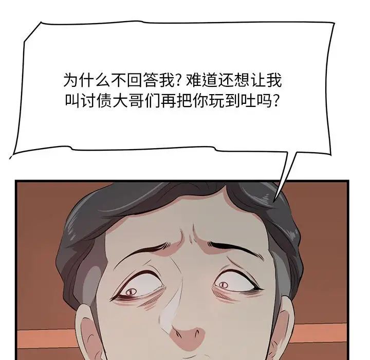 《一口就好》漫画 第40話