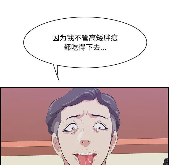 《一口就好》漫画 第40話