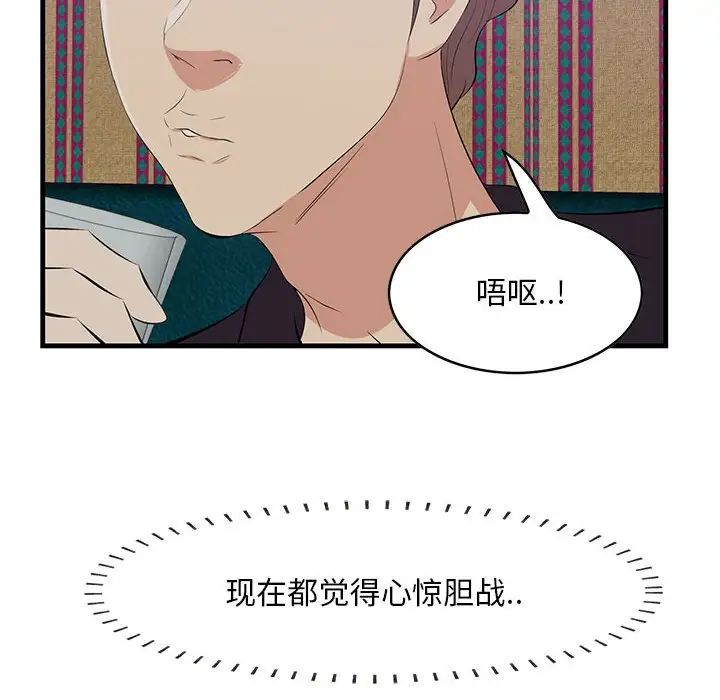 《一口就好》漫画 第40話