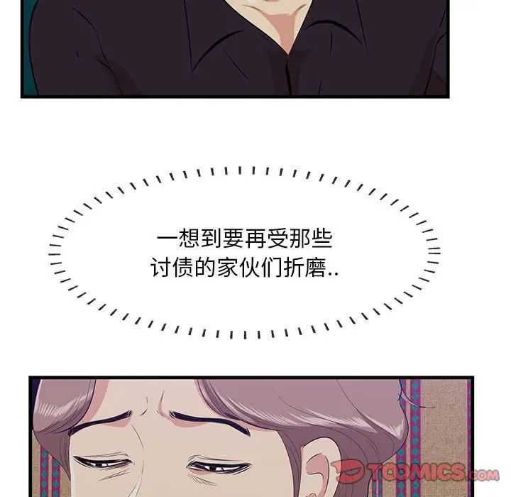《一口就好》漫画 第40話