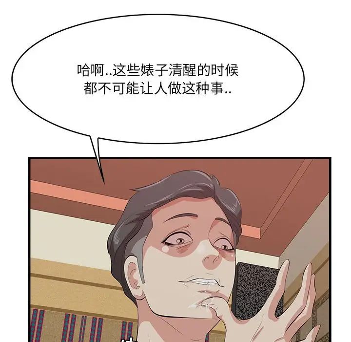 《一口就好》漫画 第40話
