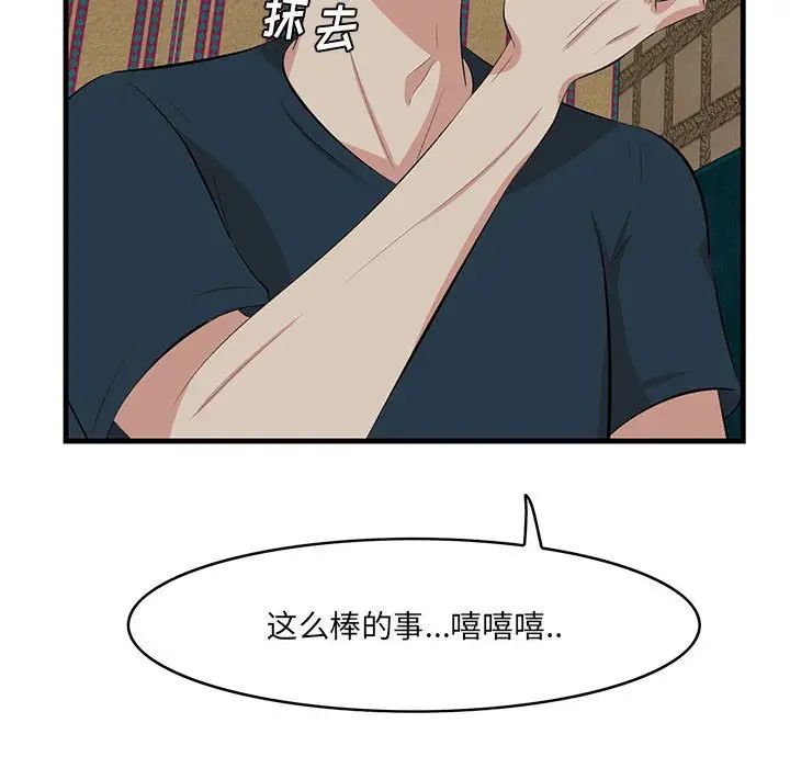 《一口就好》漫画 第40話