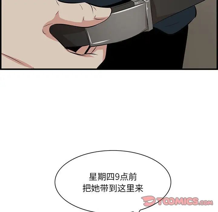 《一口就好》漫画 第40話