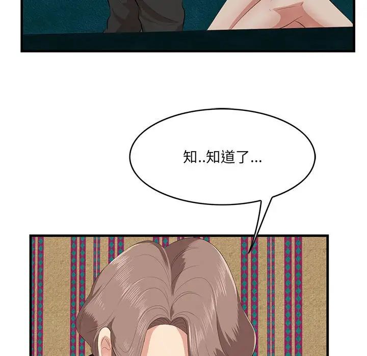 《一口就好》漫画 第40話
