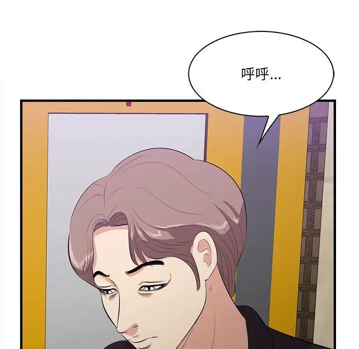 《一口就好》漫画 第41話