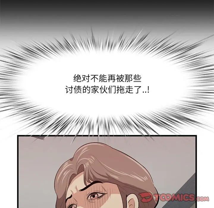 《一口就好》漫画 第41話