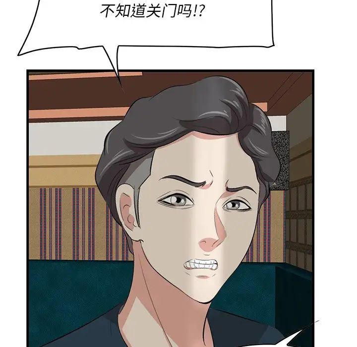 《一口就好》漫画 第41話
