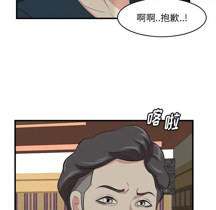 《一口就好》漫画 第41話