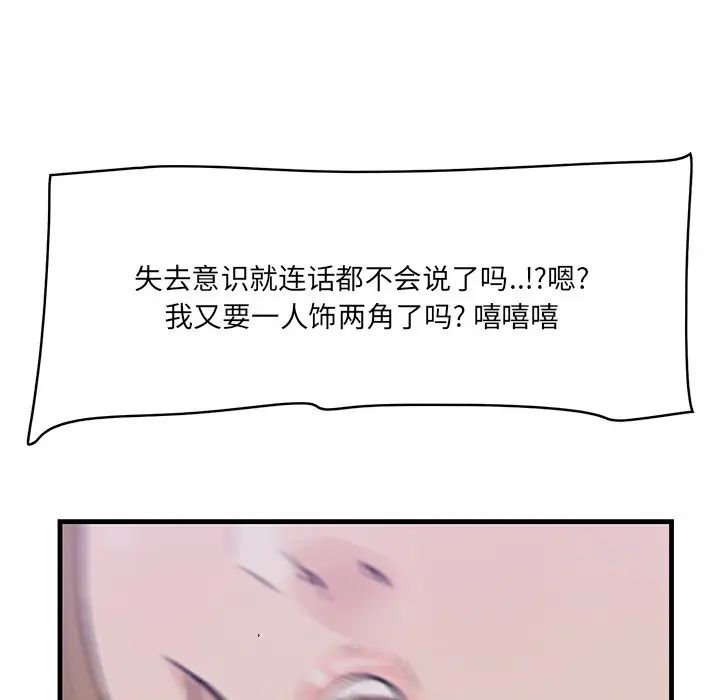《一口就好》漫画 第41話