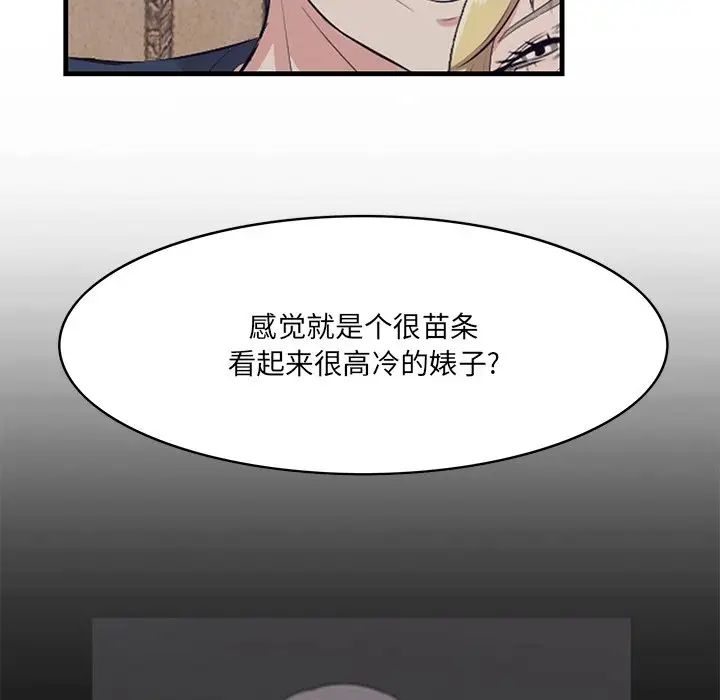 《一口就好》漫画 第41話