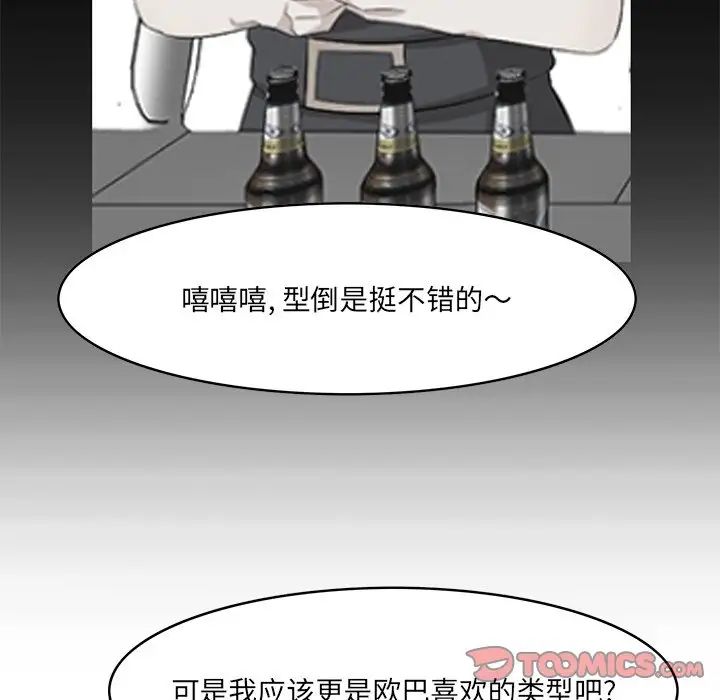 《一口就好》漫画 第41話