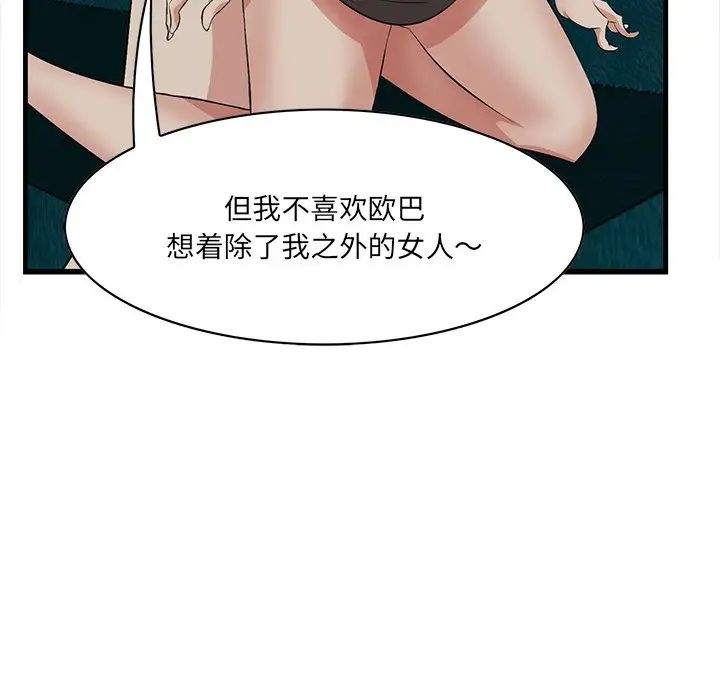 《一口就好》漫画 第41話