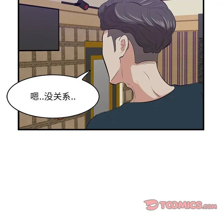 《一口就好》漫画 第41話