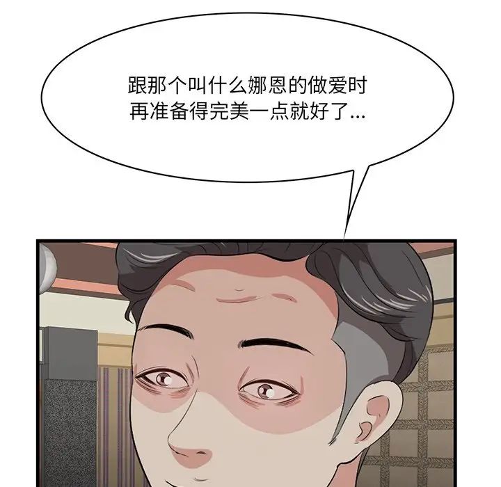 《一口就好》漫画 第41話