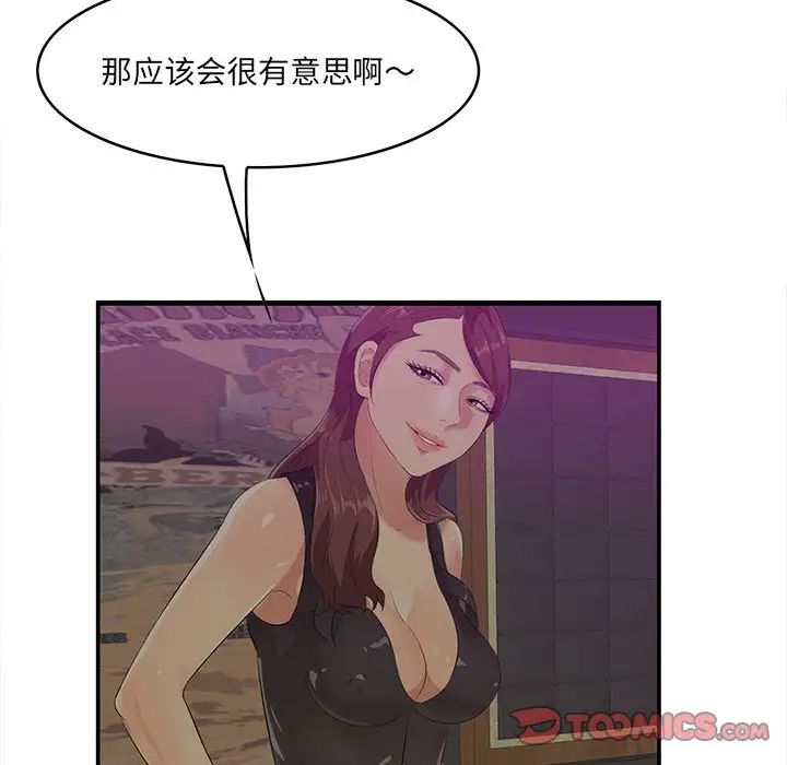 《一口就好》漫画 第41話