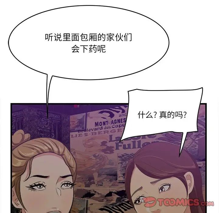 《一口就好》漫画 第41話