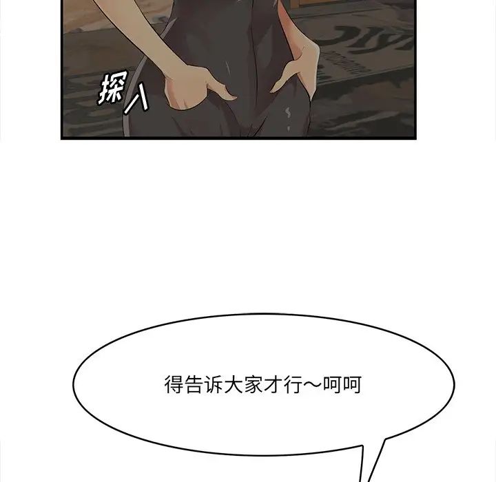 《一口就好》漫画 第41話