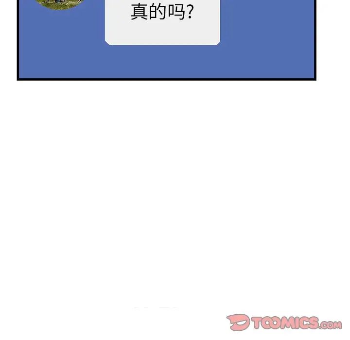 《一口就好》漫画 第41話