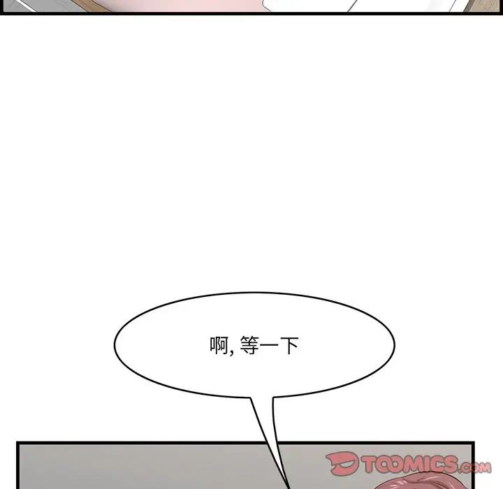 《一口就好》漫画 第41話